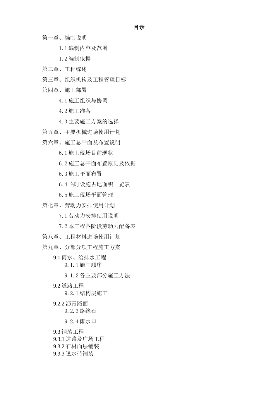 赤峰商贸物流城信息服务中心附属设施建设项目(绿化)工程施工组织设计方案_第1页