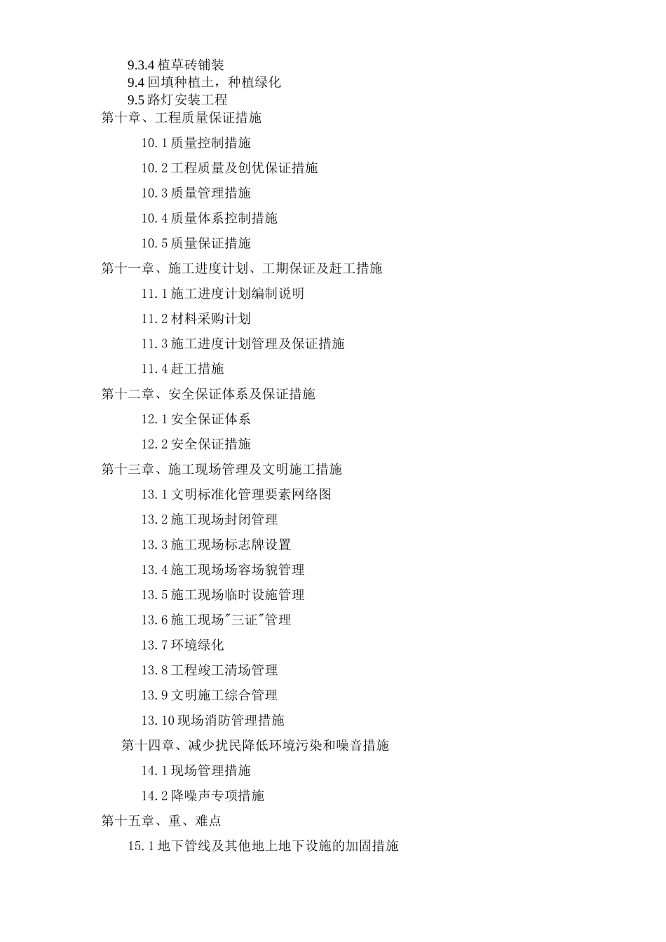 赤峰商贸物流城信息服务中心附属设施建设项目(绿化)工程施工组织设计方案_第2页