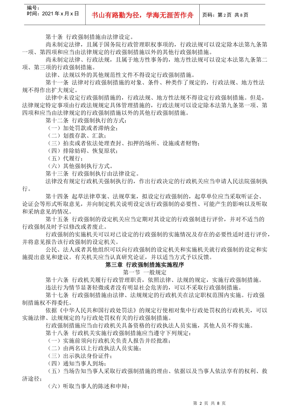 中国行政强制法XXXX年_第2页