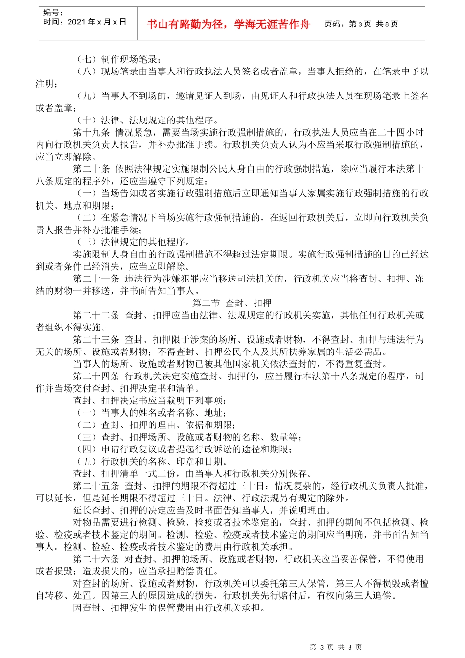 中国行政强制法XXXX年_第3页