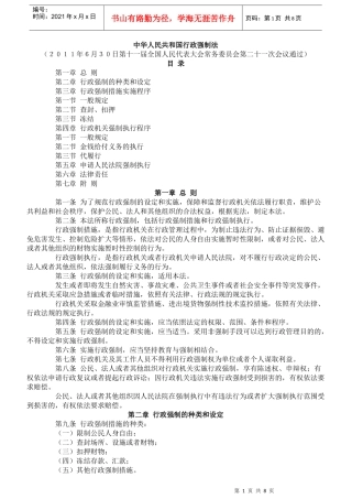 中国行政强制法XXXX年