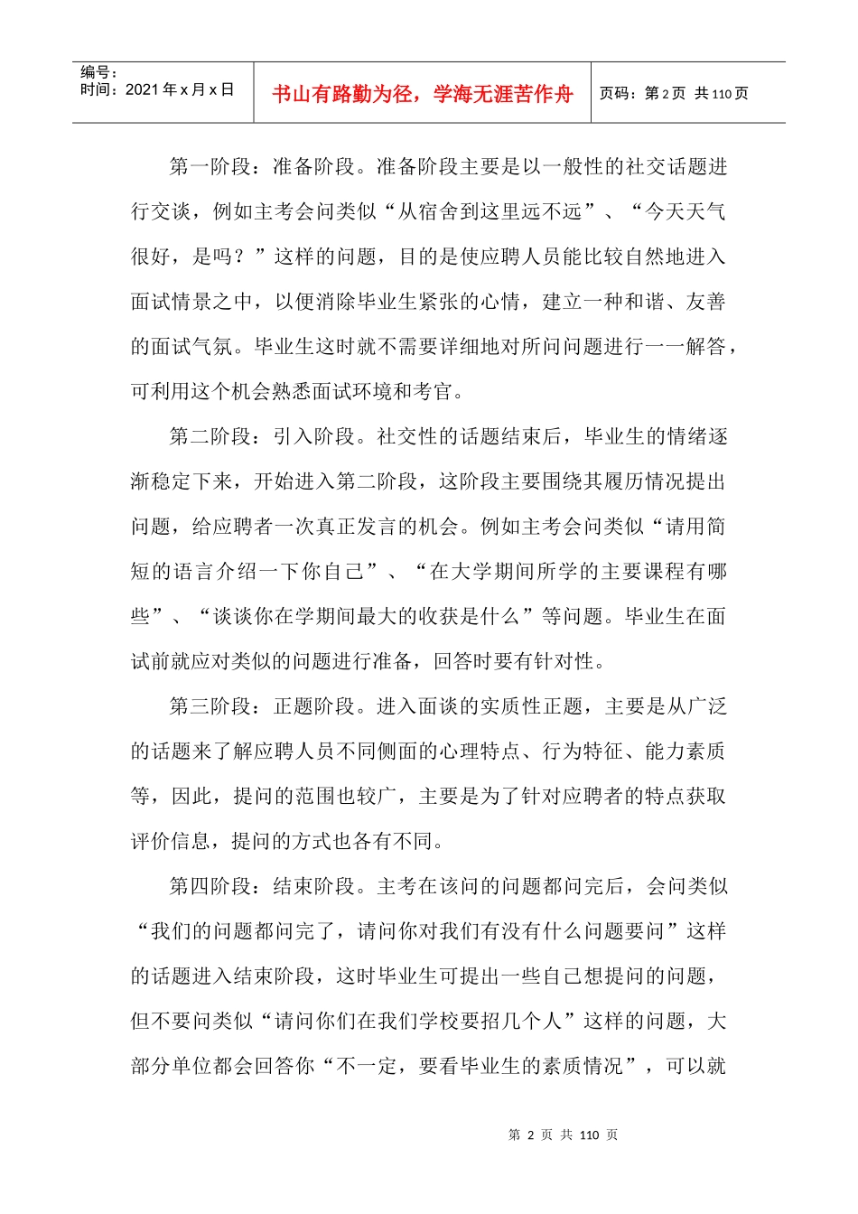 【星期八特编版】世界500强面试全面解读_第2页