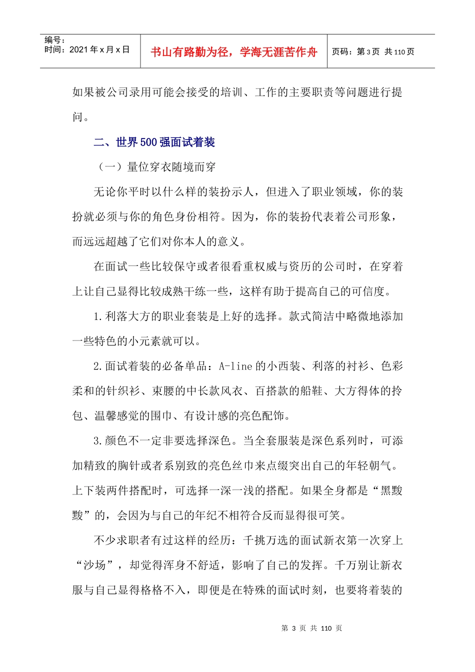 【星期八特编版】世界500强面试全面解读_第3页