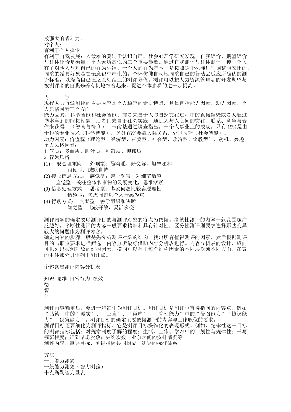 人力资源测评（DOC 18页）_第2页