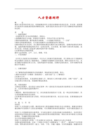 人力资源测评（DOC 18页）