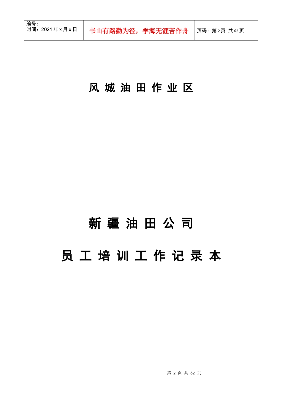 人力资源-2022323员工培训工作记录本_第2页