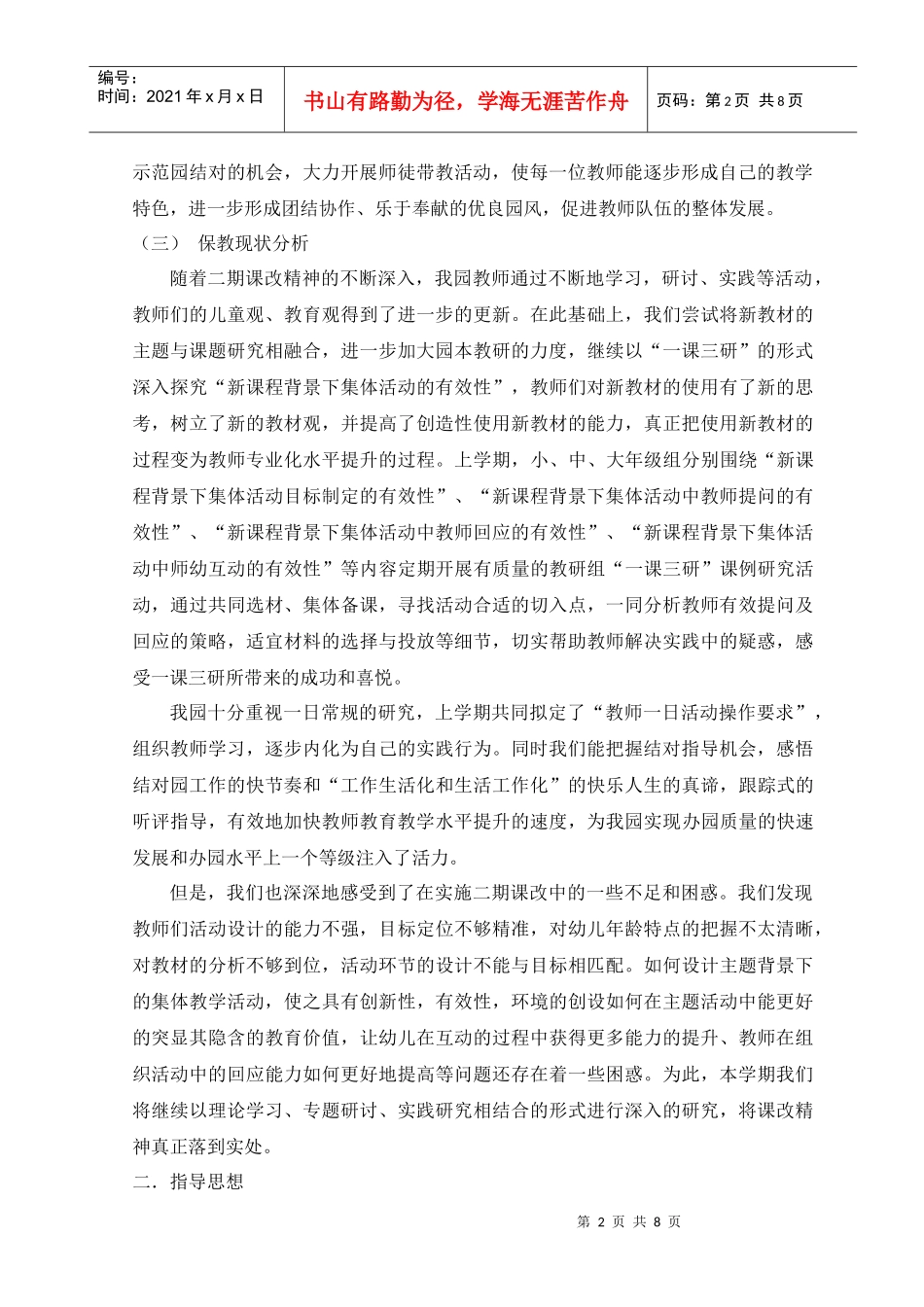 幼儿园第一学期保教工作计划_第2页