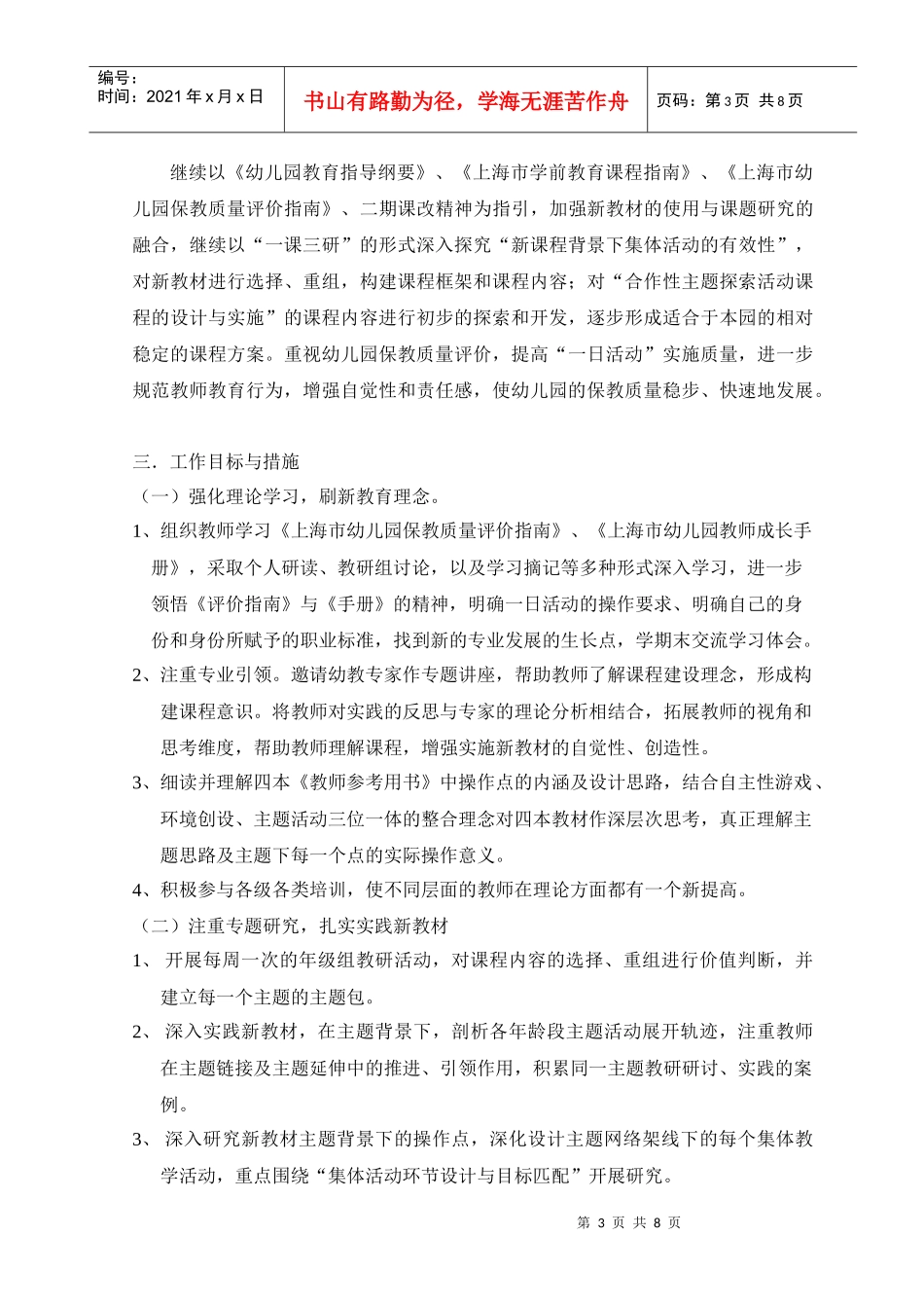 幼儿园第一学期保教工作计划_第3页