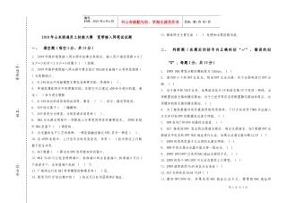 人力资源-2022XXXX年山东联通员工技能大赛-宽带接入网笔试试题