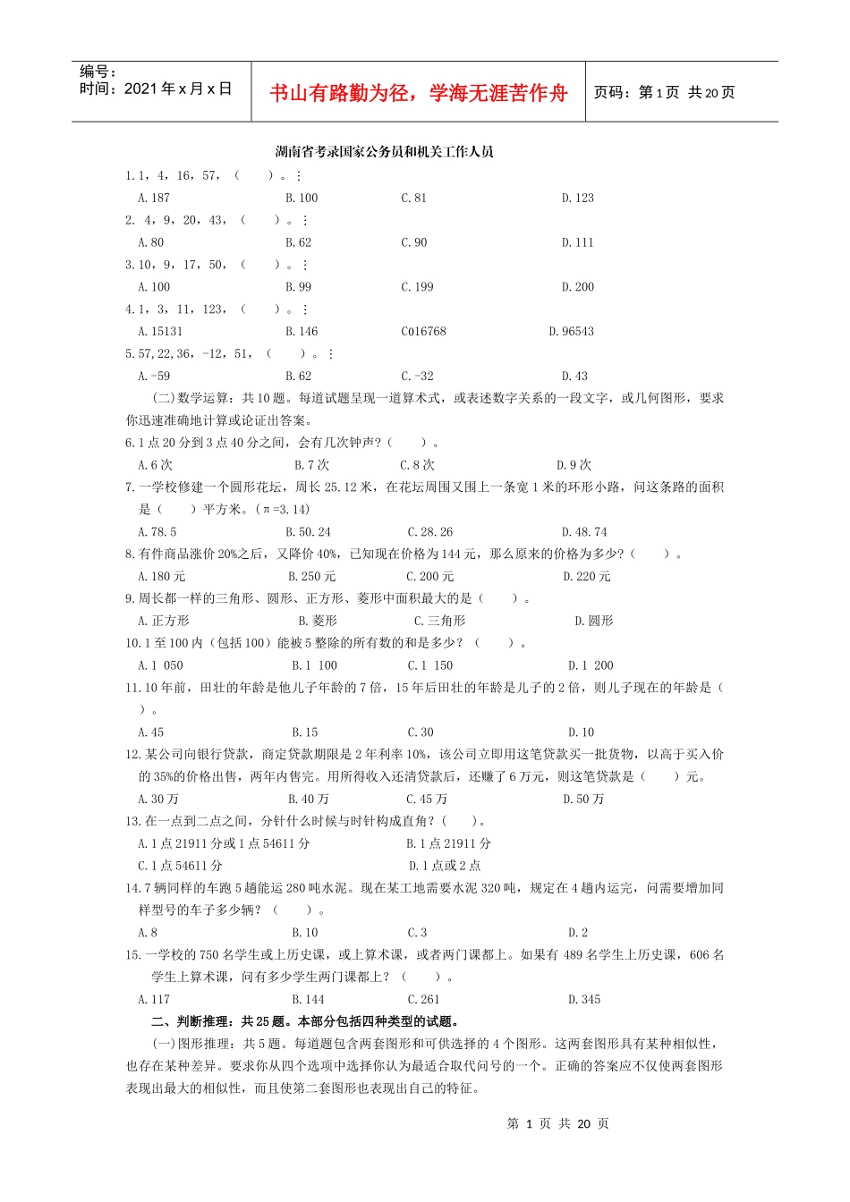 人力资源-202218湖南省考录国家公务员和机关工作人员_第1页