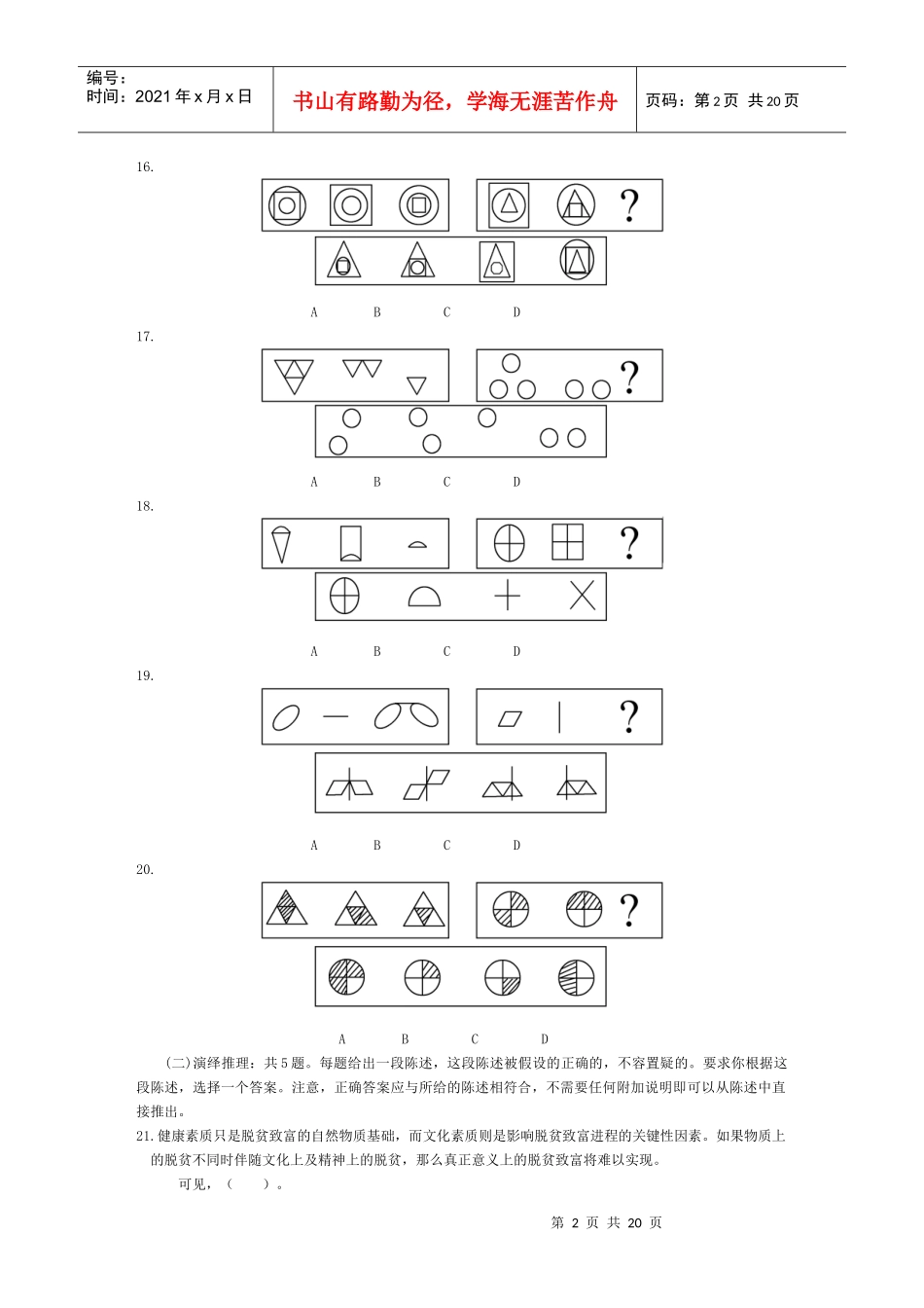 人力资源-202218湖南省考录国家公务员和机关工作人员_第2页