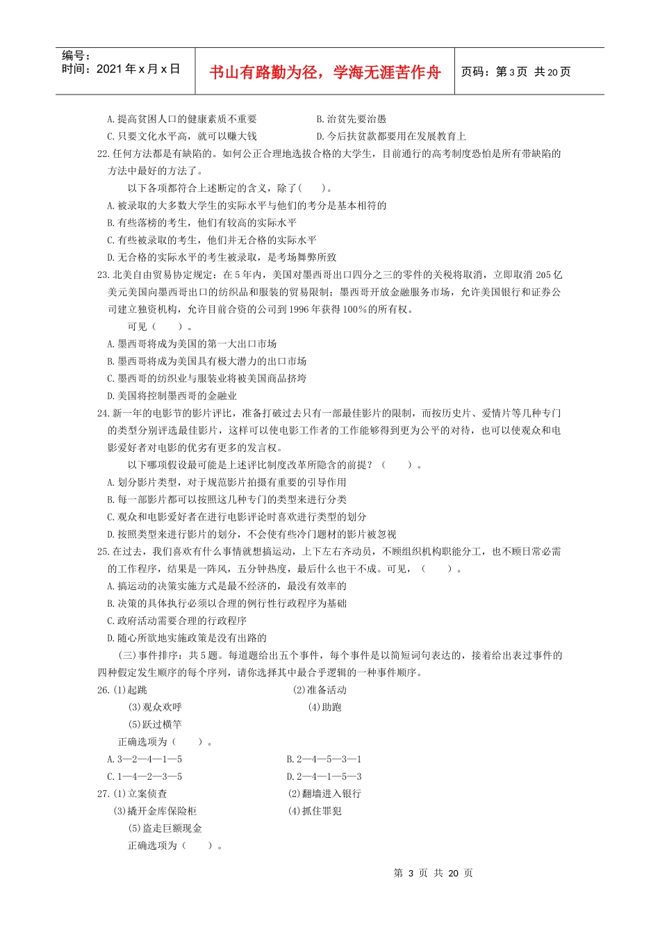 人力资源-202218湖南省考录国家公务员和机关工作人员_第3页