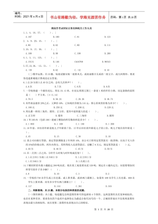 人力资源-202218湖南省考录国家公务员和机关工作人员