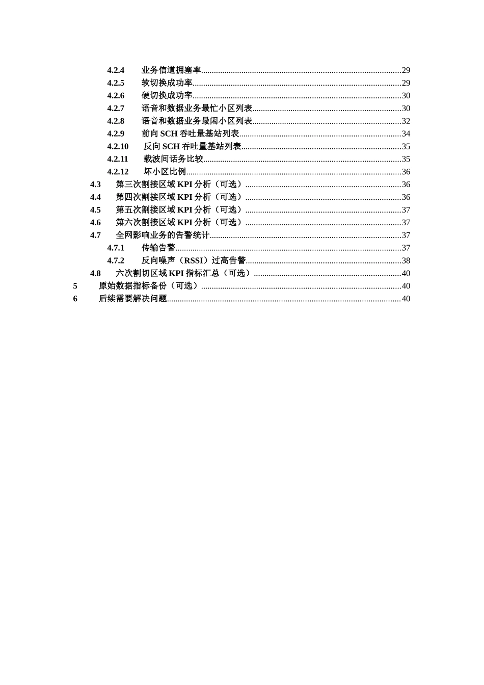 中国电信XX省XX市CDMA网络现网KPI指标分析报告(模板)无附件_第3页