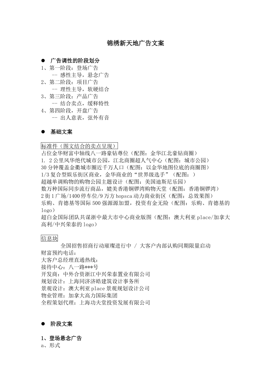 锦绣新天地广告文案_第1页