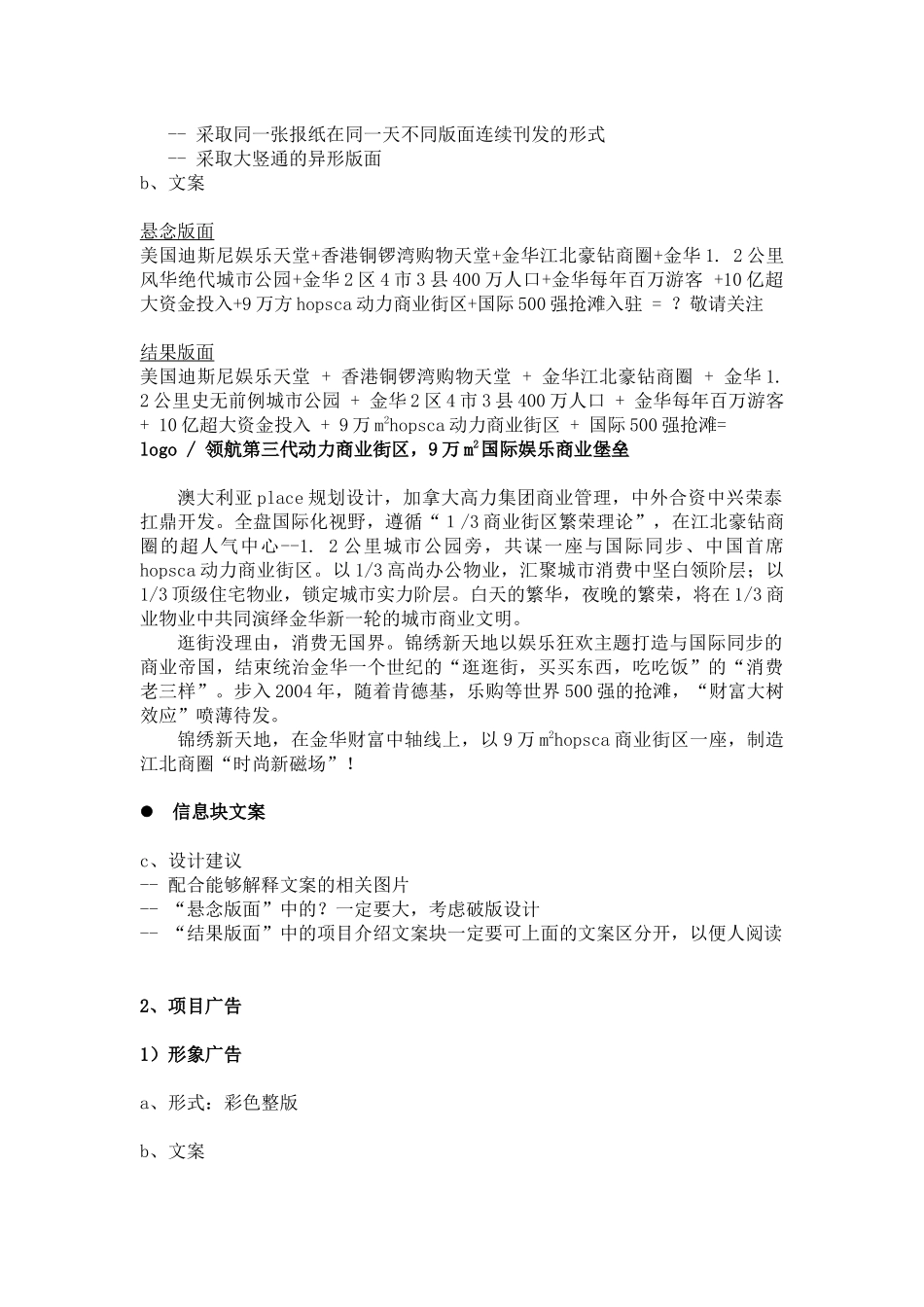 锦绣新天地广告文案_第2页