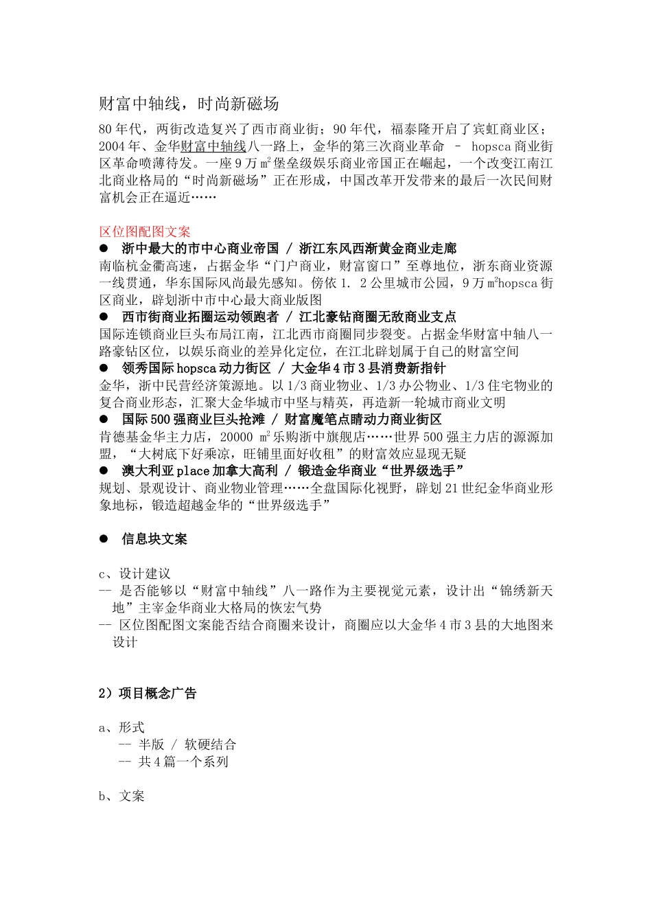 锦绣新天地广告文案_第3页