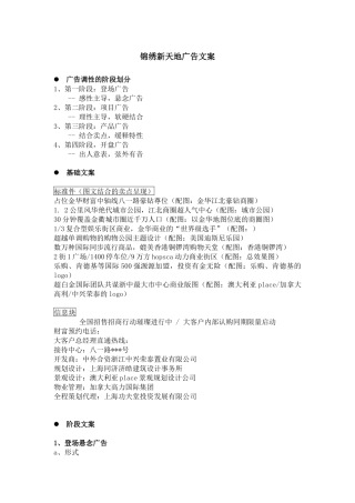 锦绣新天地广告文案