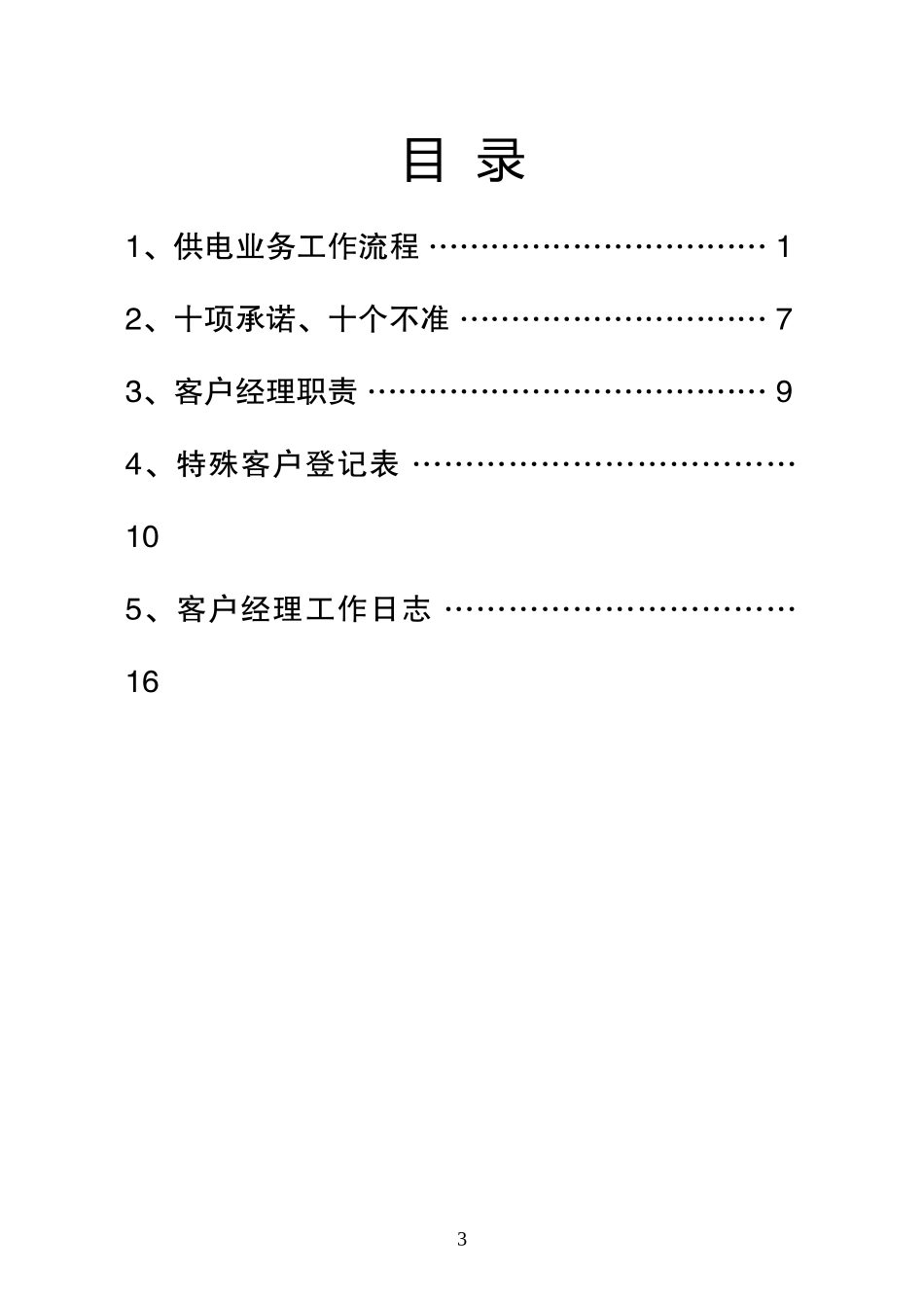 台区客户经理工作手册_第3页