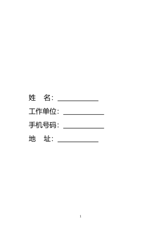 台区客户经理工作手册