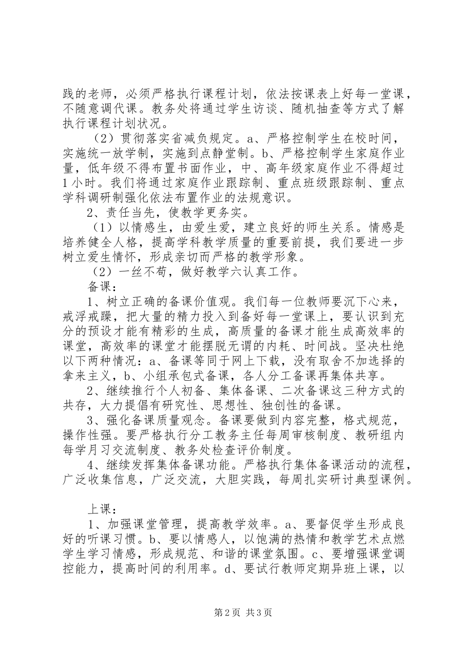 XX年下半年教务主任个人工作计划_第2页