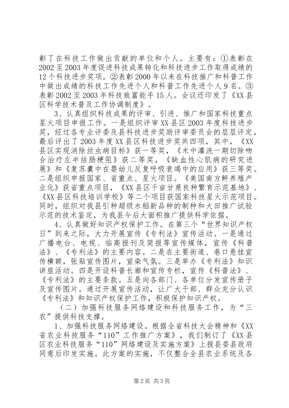 XX县区科技管理200Ｘ年工作总结和200Ｘ年工作计划工作总结及工作计划_第2页