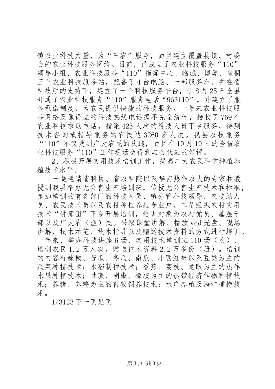 XX县区科技管理200Ｘ年工作总结和200Ｘ年工作计划工作总结及工作计划_第3页