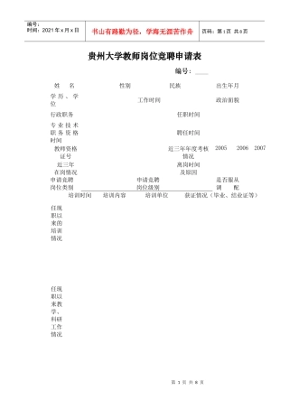 大学教师岗位竞聘申请表