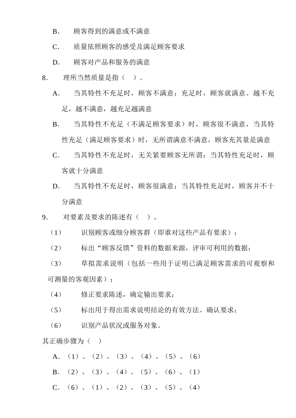 第二章 供应商与顾客关系管理 练习题2_第3页