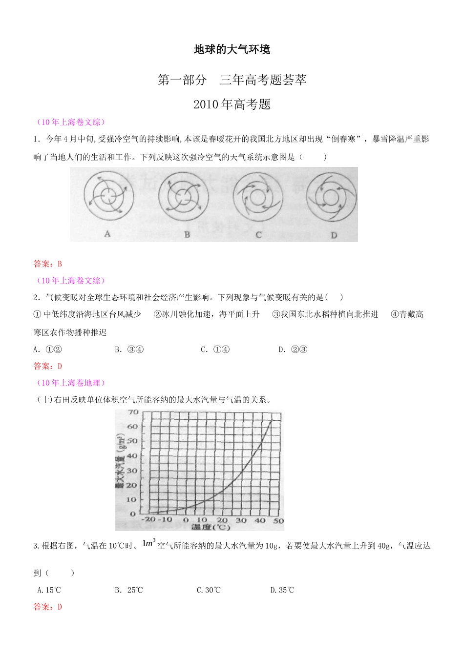 大气环境高考试题_第1页
