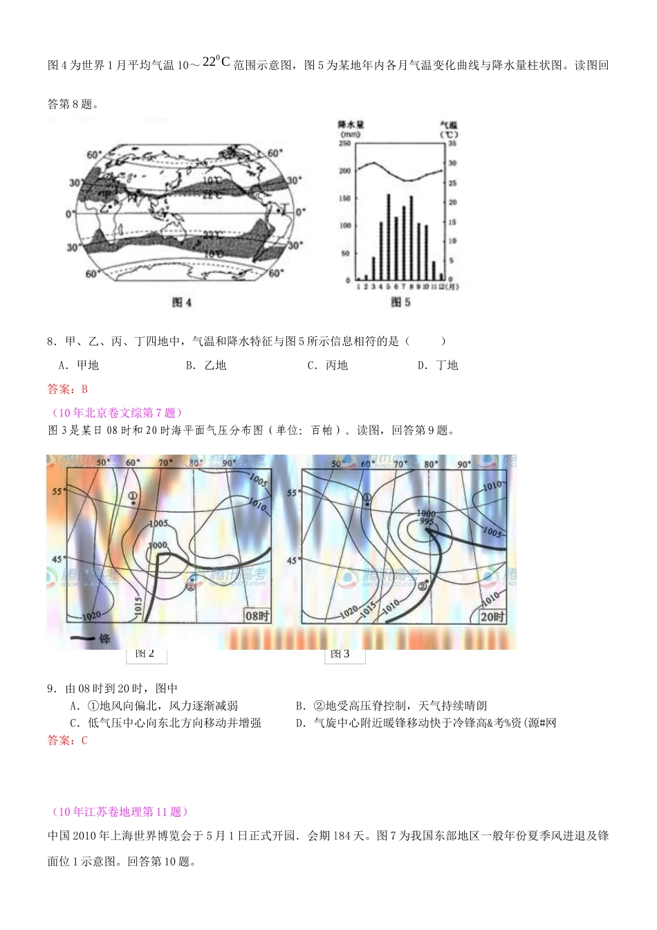 大气环境高考试题_第3页