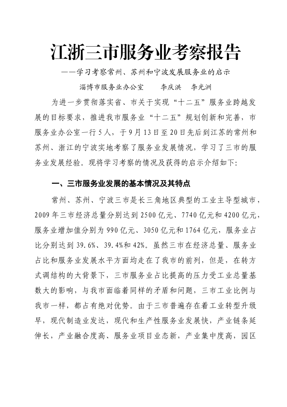 江浙三市服务业考察报告_第3页