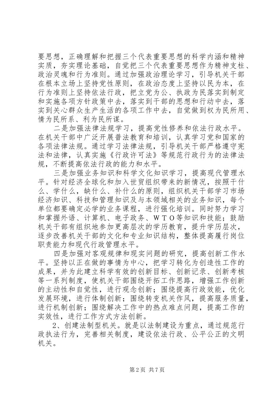 “创建现代文明机关，优化政务环境”活动计划_第2页