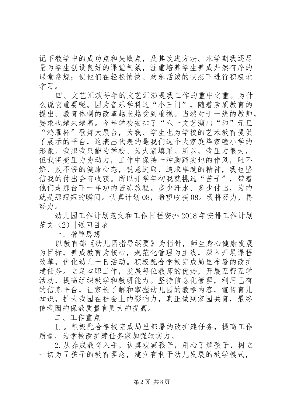 XX年安排工作计划范文4篇_第2页