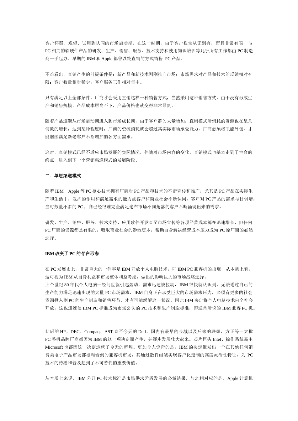 标题蜕变与重生-PC渠道模式纵览(1)_第3页