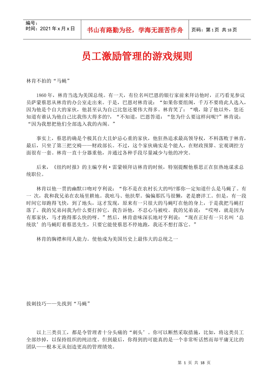 员工激励管理的游戏规则(1)_第1页