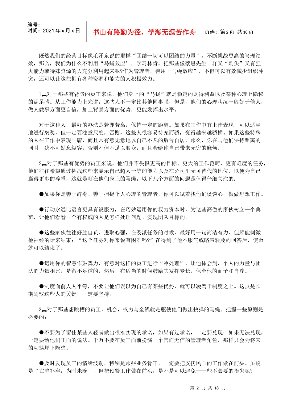 员工激励管理的游戏规则(1)_第2页