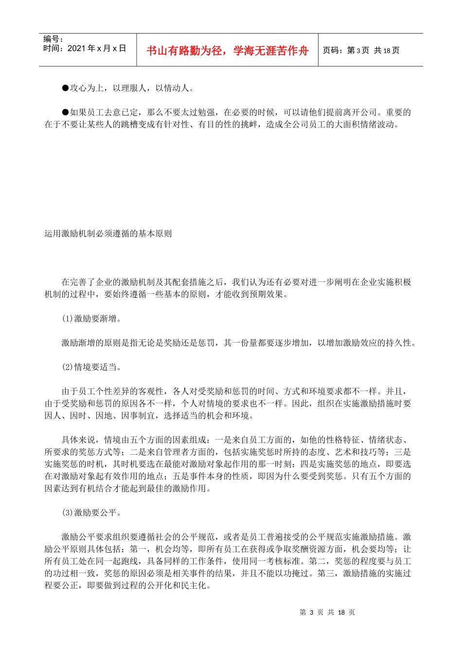 员工激励管理的游戏规则(1)_第3页