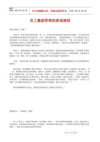 员工激励管理的游戏规则(1)