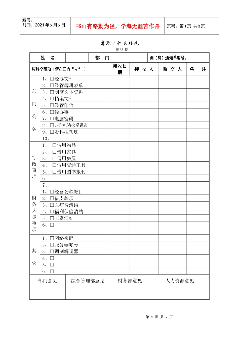 人力资源-2022HRG313_第1页