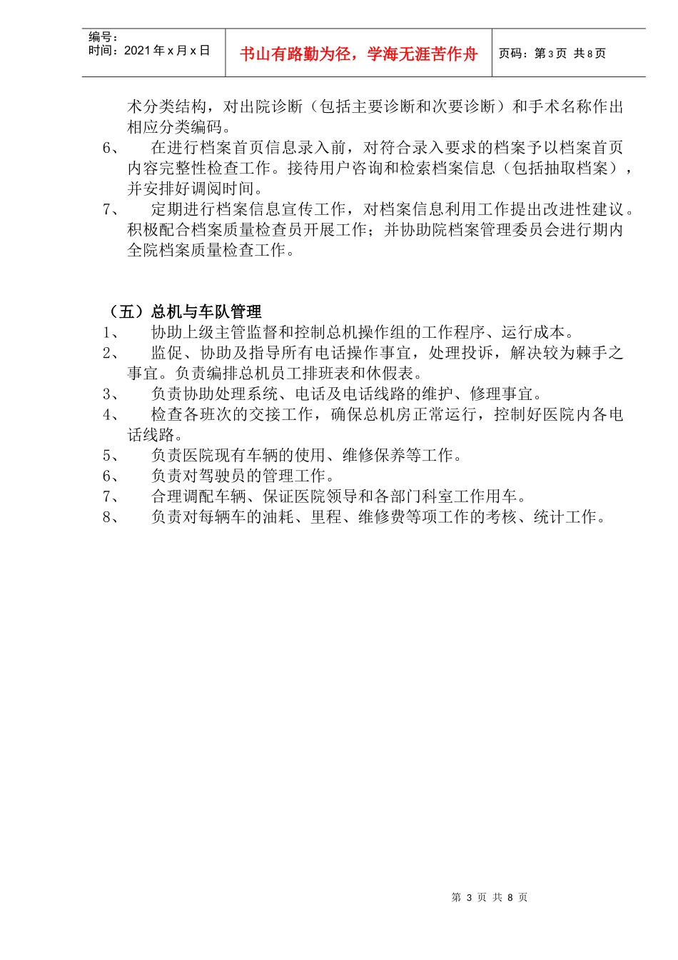 医院行政管理中心职能描述(1)_第3页