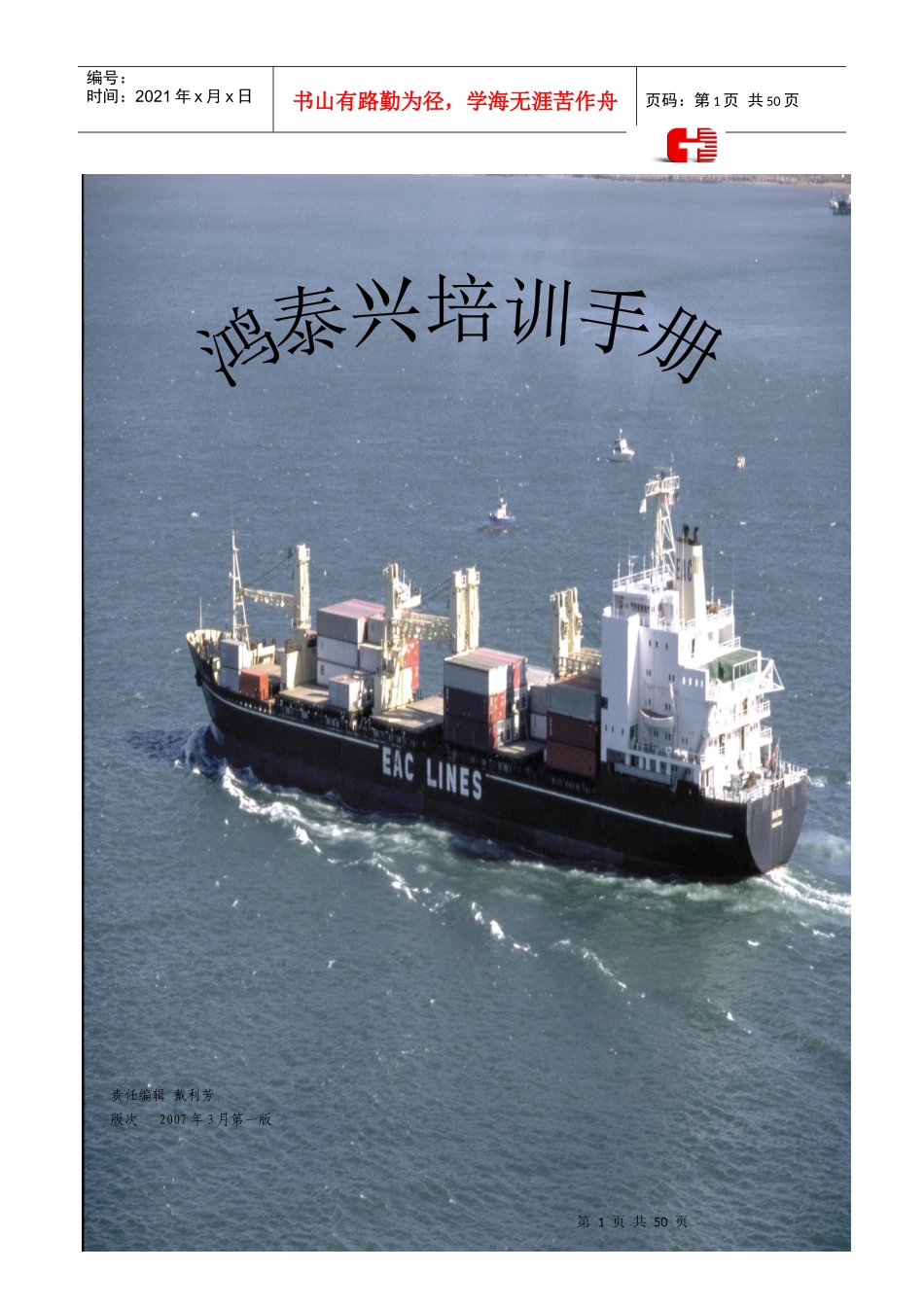 人力资源-2022(鸿泰兴员工手册)_第1页