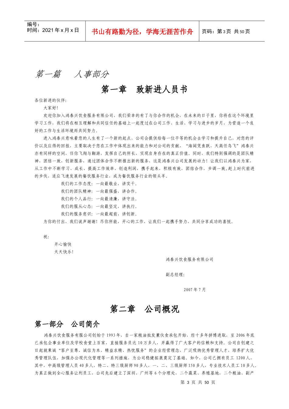 人力资源-2022(鸿泰兴员工手册)_第3页