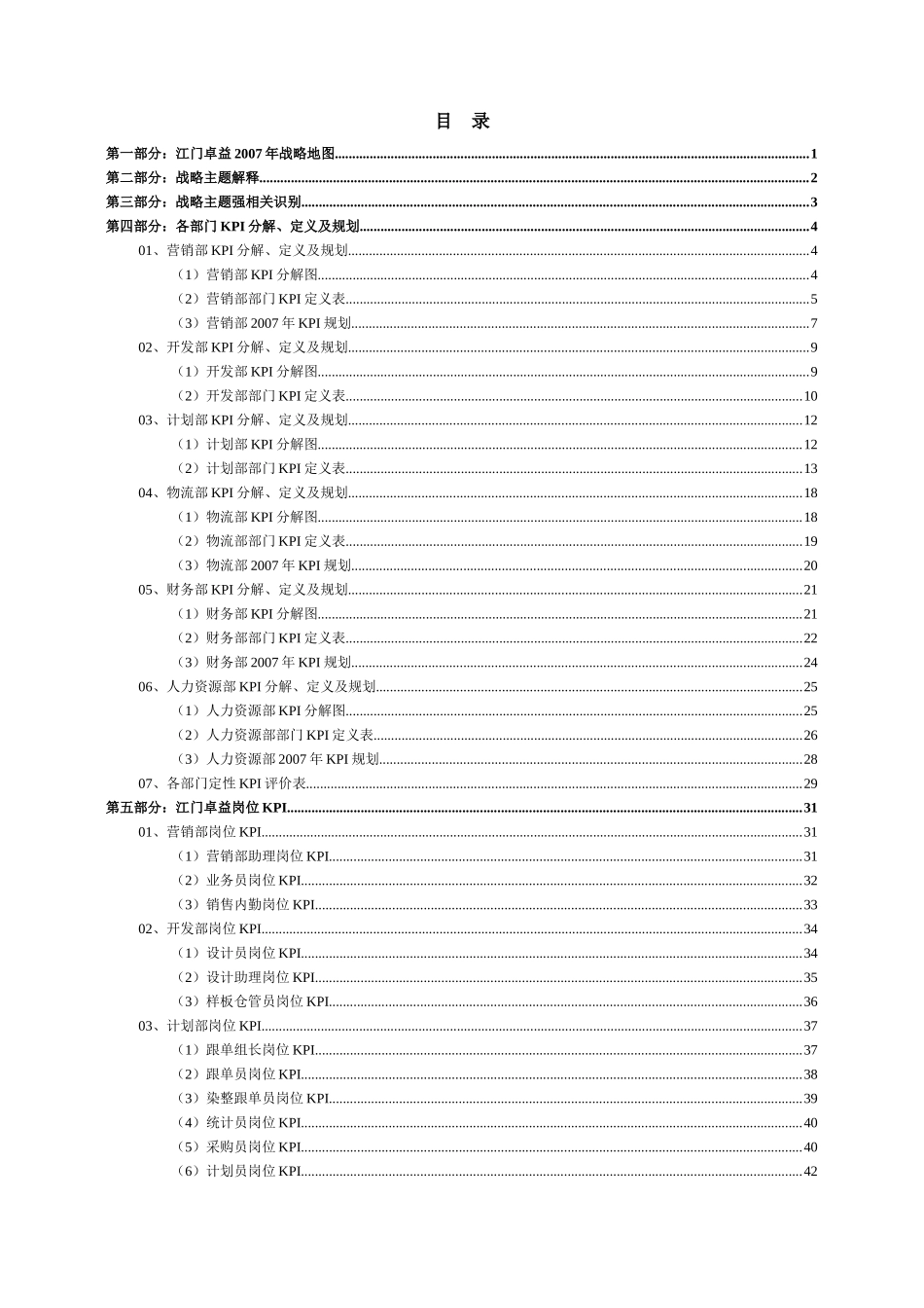 华盈恒信-江门卓益-江门卓益绩效指标词典_第2页