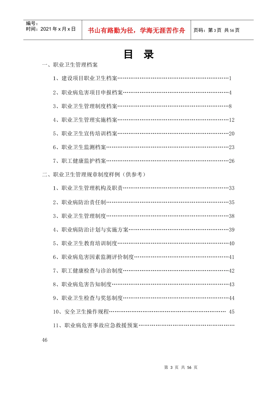 《用人单位职业卫生管理档案使用指南》_第3页