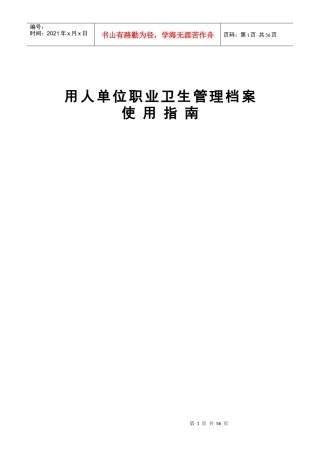 《用人单位职业卫生管理档案使用指南》