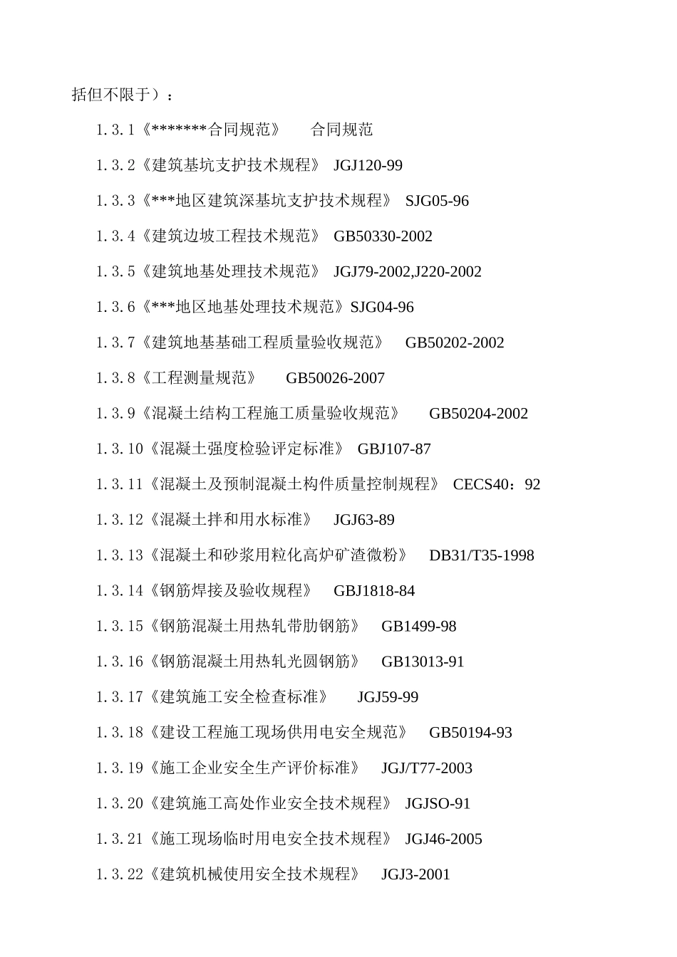承台地梁土石方工程施工方案模板_第3页