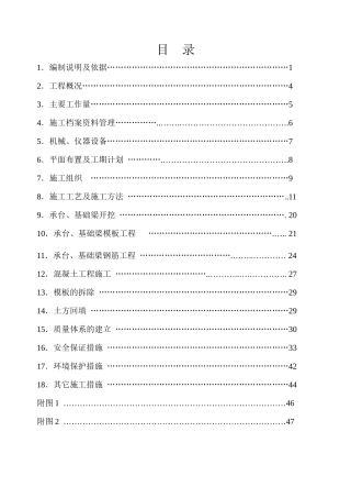 承台地梁土石方工程施工方案模板