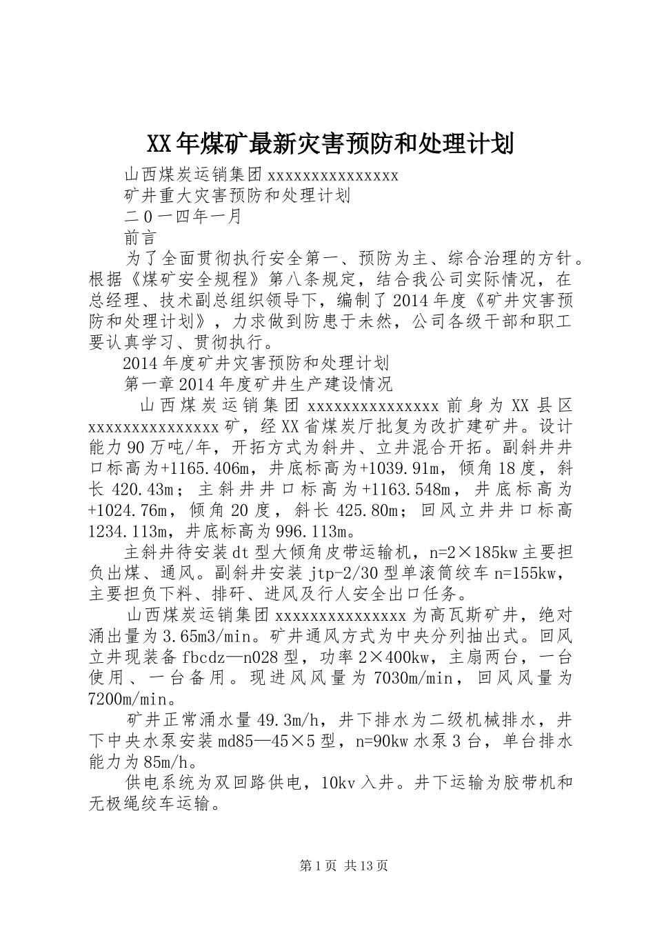 XX年煤矿最新灾害预防和处理计划_第1页