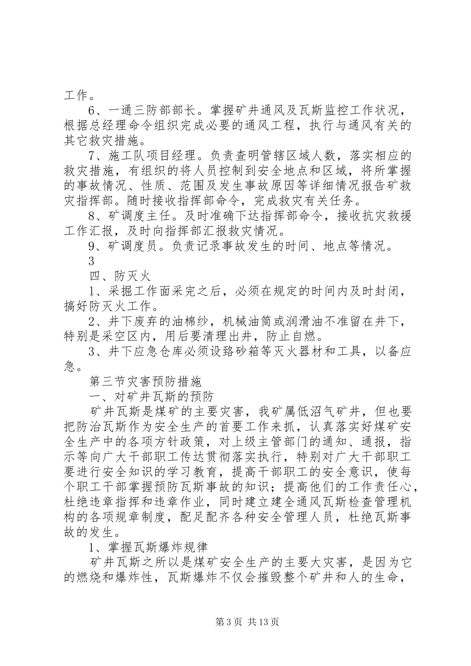 XX年煤矿最新灾害预防和处理计划_第3页